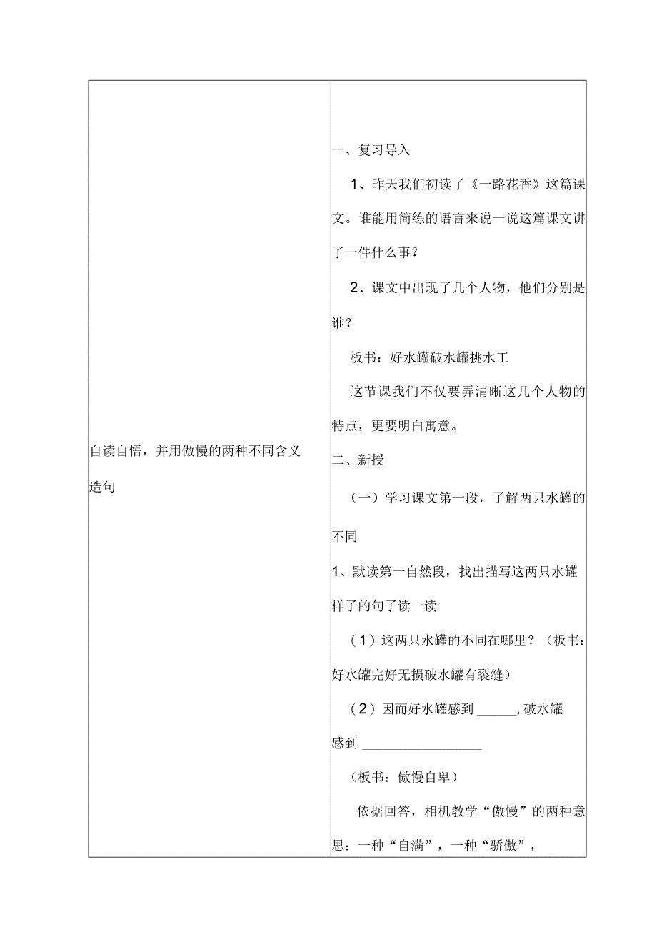 一路花香教案.docx_第2页