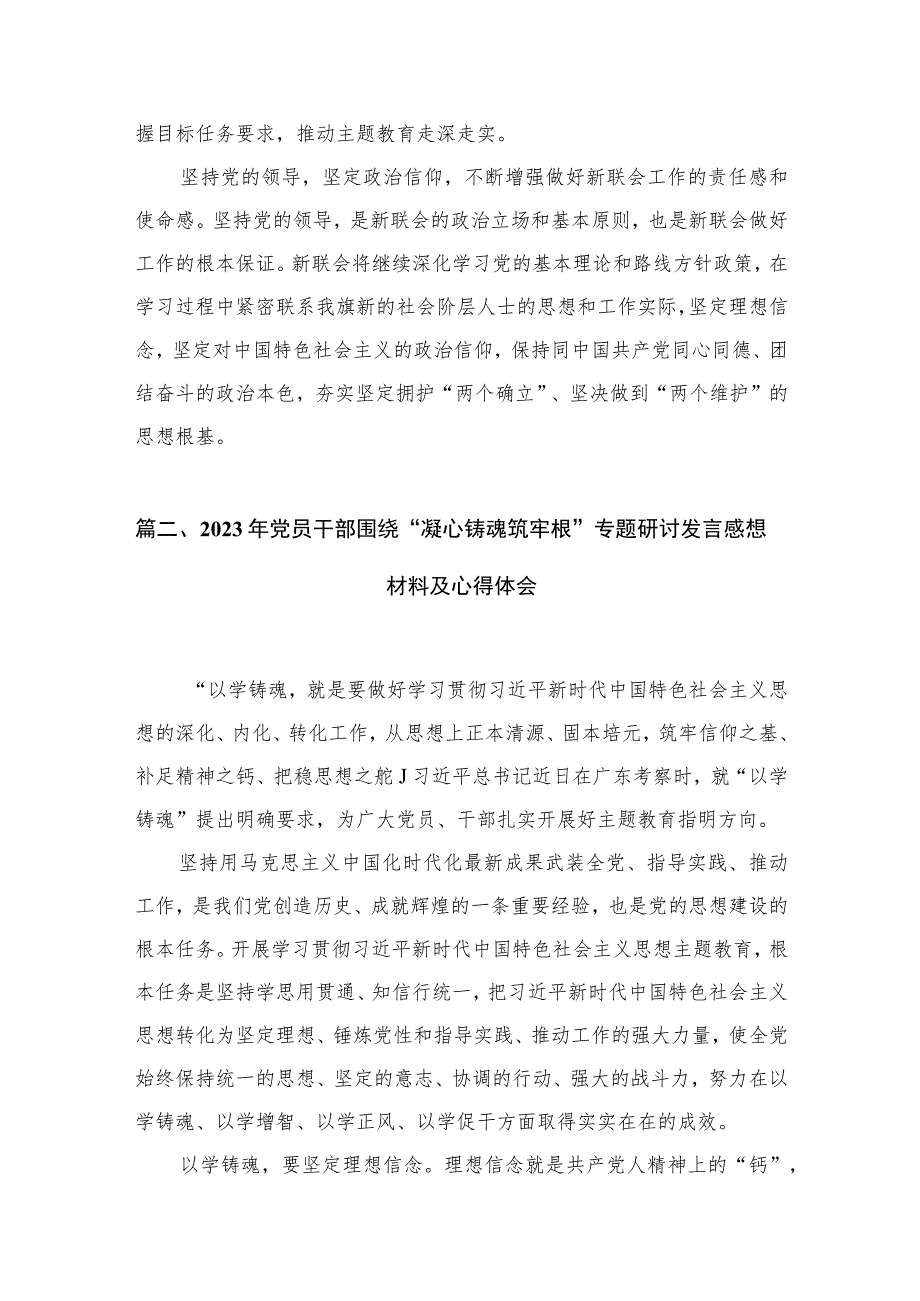 2023“凝心铸魂强根基、团结奋进新征程“主题教育学习心得(精选九篇).docx_第3页