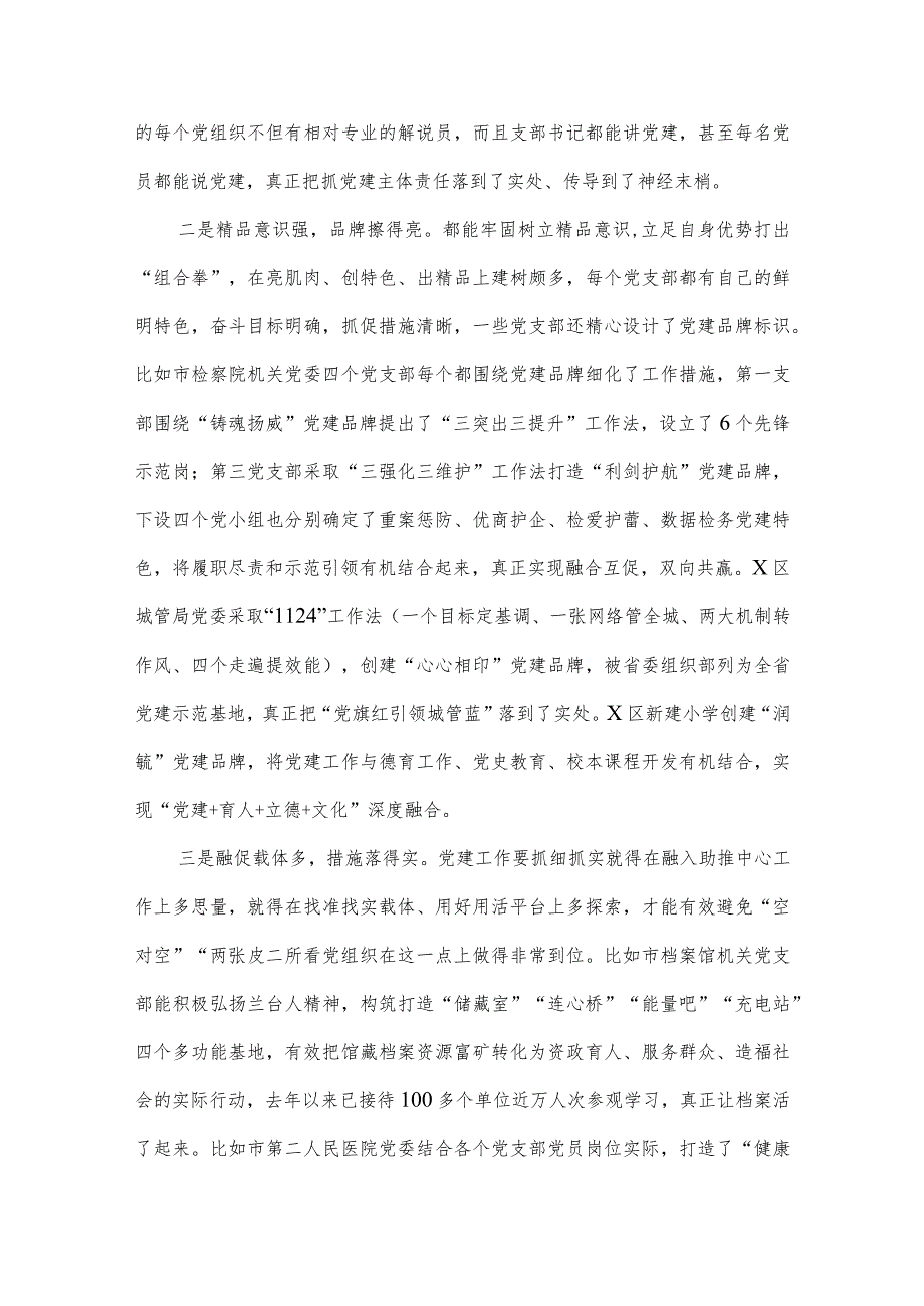 2023“扬优势、找差距、促发展”专题学习研讨发言材料【四篇】汇编.docx_第3页