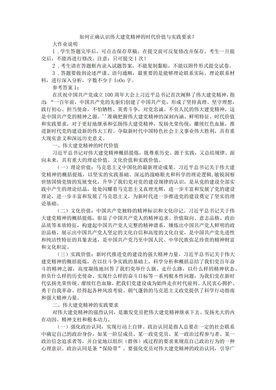 2023年9月国家开放大学《形势与政策大作业》参考答案.docx_第1页