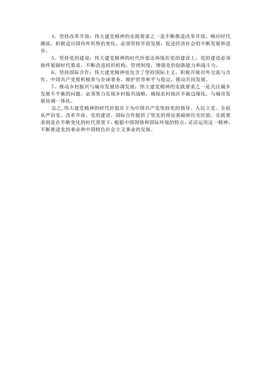 2023年9月国家开放大学《形势与政策大作业》参考答案.docx_第3页