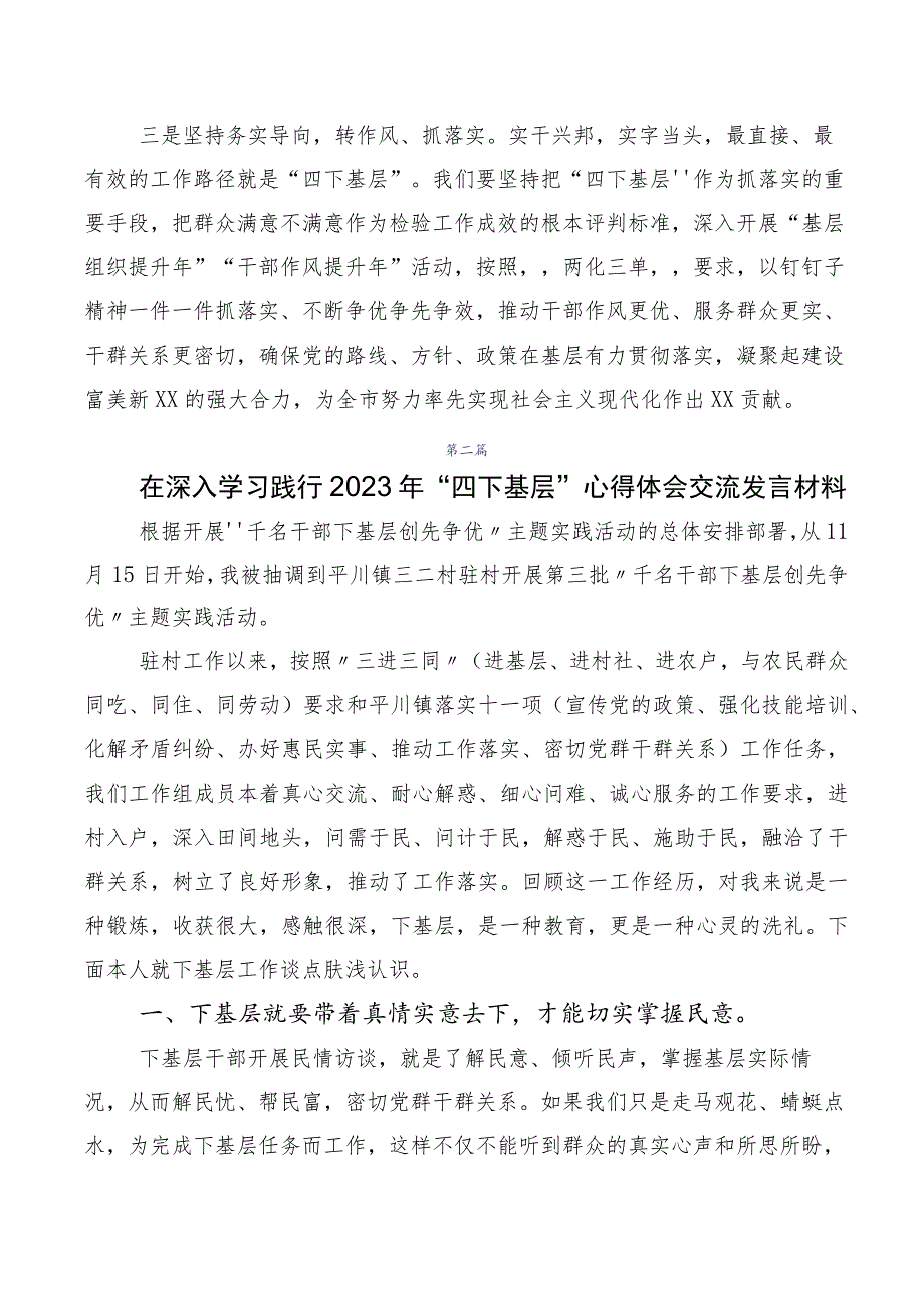 （多篇汇编）2023年“四下基层”个人心得体会.docx_第2页