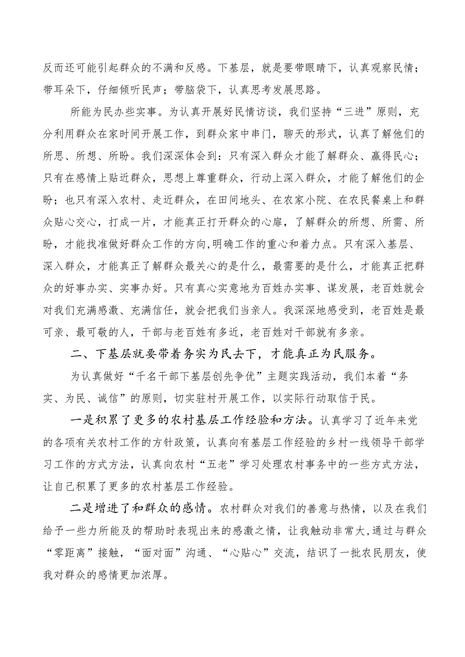 （多篇汇编）2023年“四下基层”个人心得体会.docx_第3页