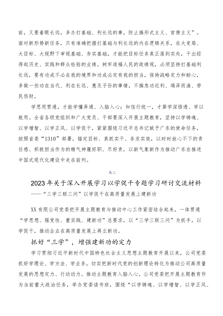 （十篇）专题学习2023年度以学促干专题学习心得感悟（交流发言）.docx_第3页