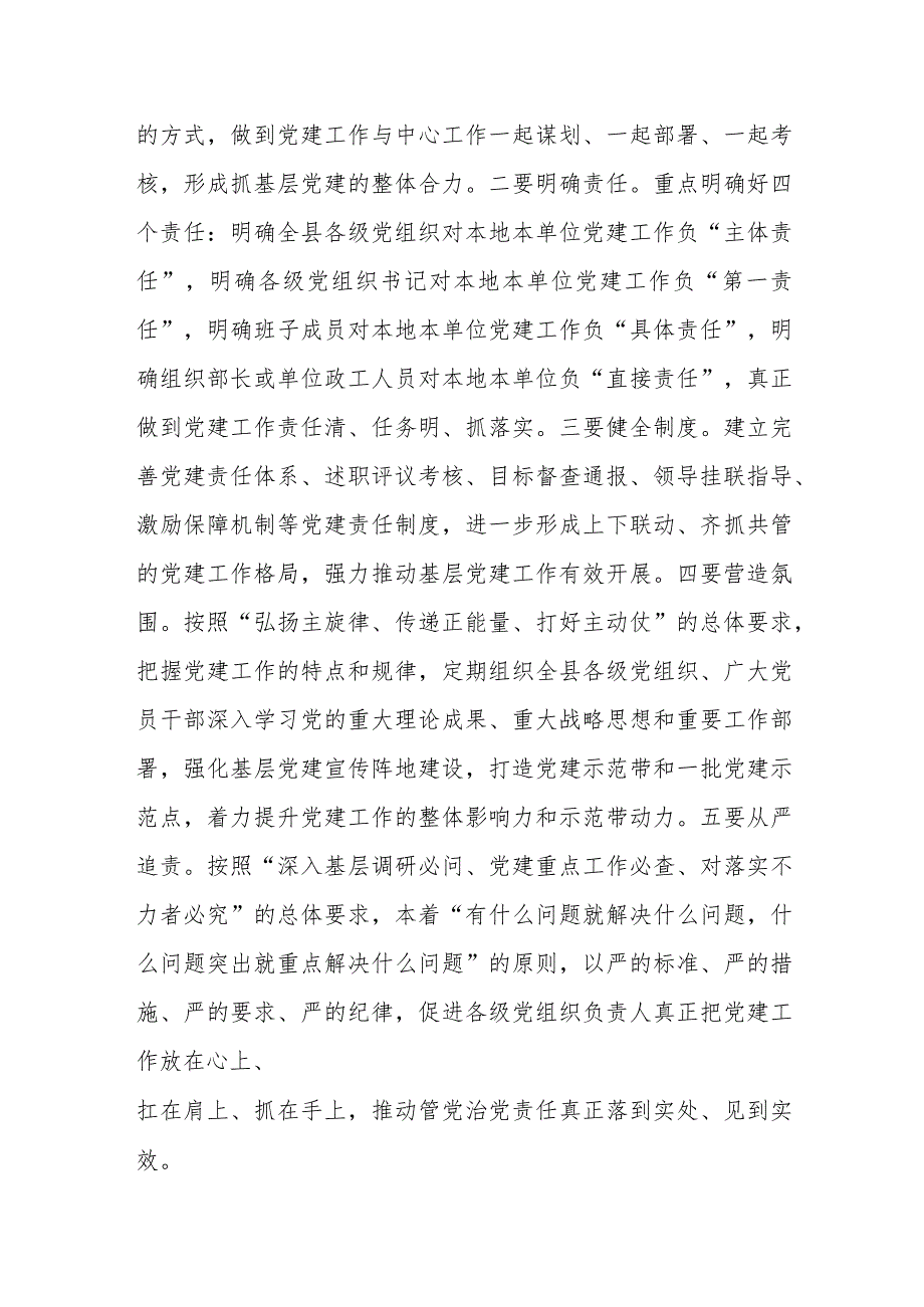 关于XX县委书记在落实党建工作责任制座谈会上的汇报发言.docx_第3页