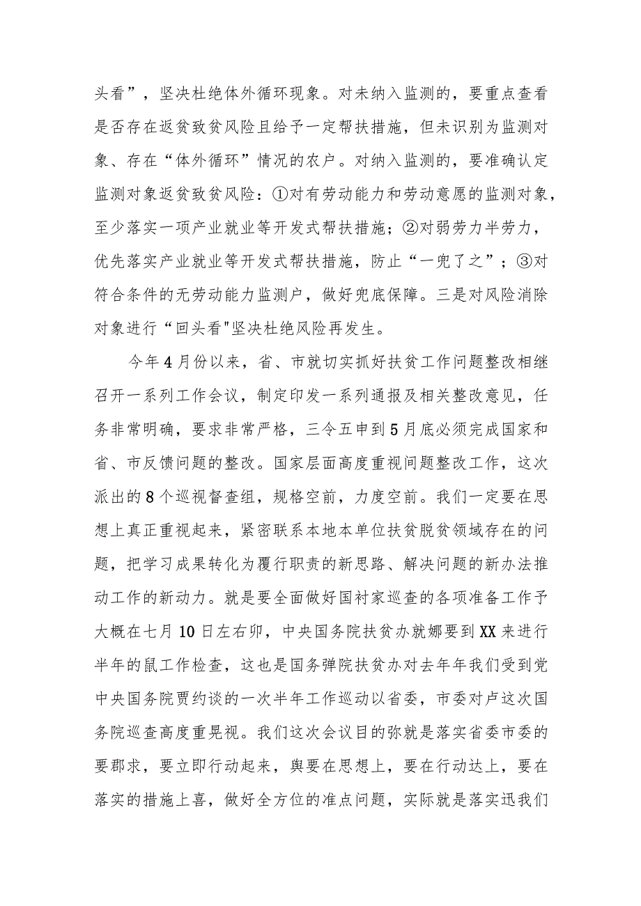 在某县巩固拓展脱贫攻坚成果年度考核动员部署会上的讲话.docx_第2页