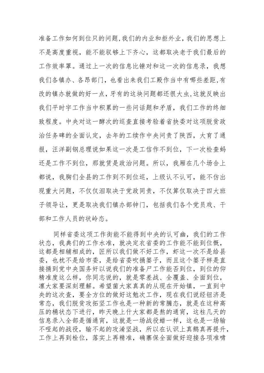 在某县巩固拓展脱贫攻坚成果年度考核动员部署会上的讲话.docx_第3页