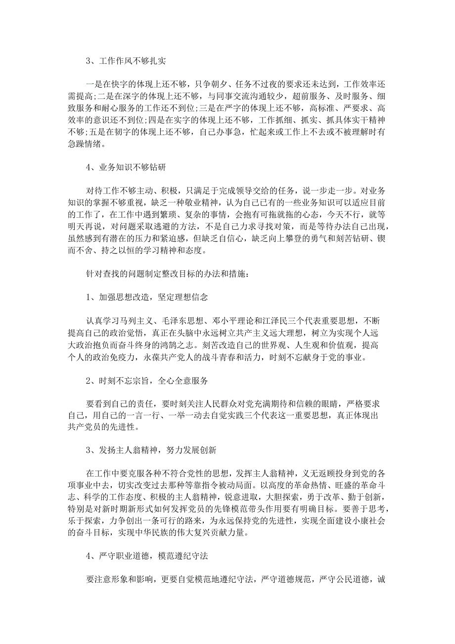 2023年专题党课：党员干部要讲规矩、有纪律范文.docx_第2页