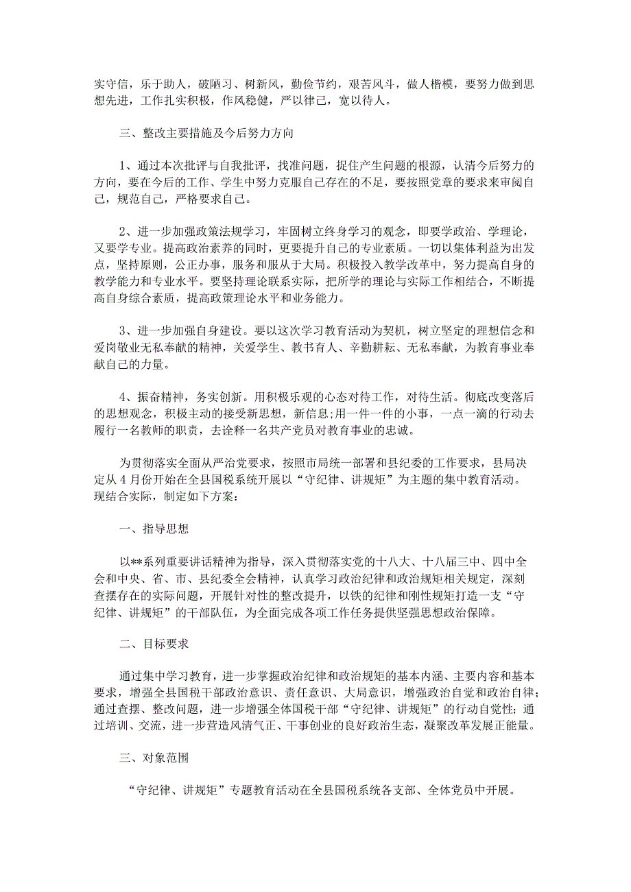 2023年专题党课：党员干部要讲规矩、有纪律范文.docx_第3页