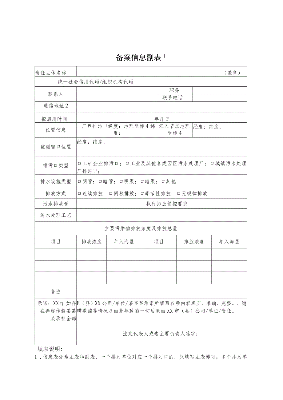 入海排污口备案信息表、登记表.docx_第3页