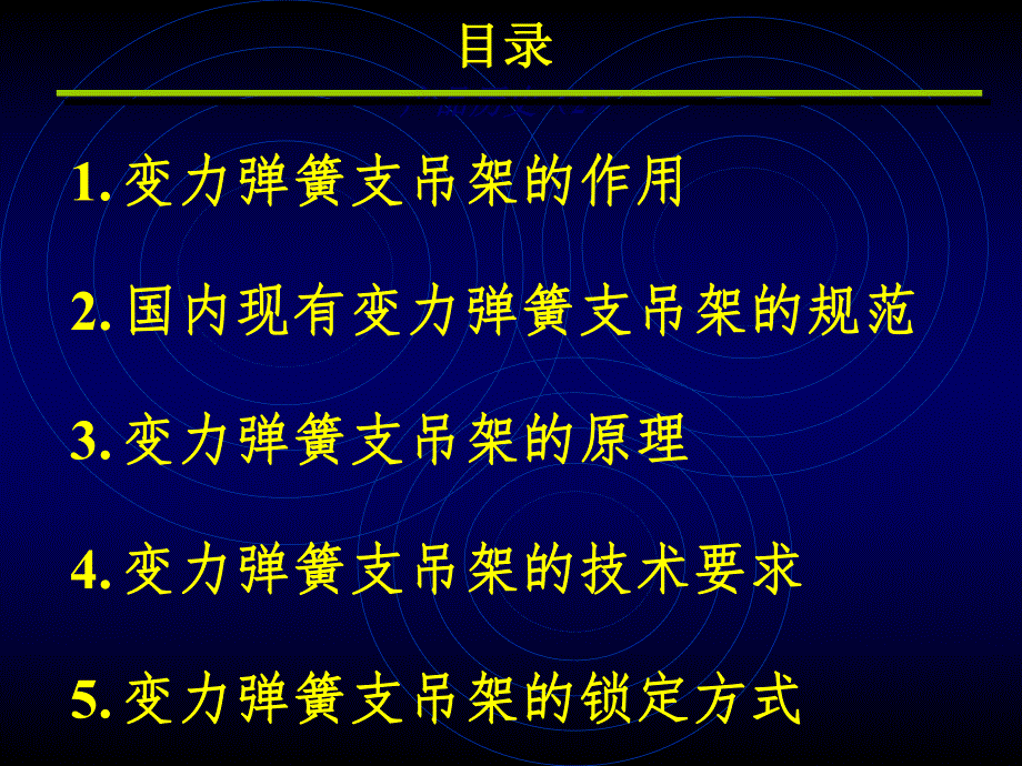 变力弹簧支吊架介绍.ppt_第2页