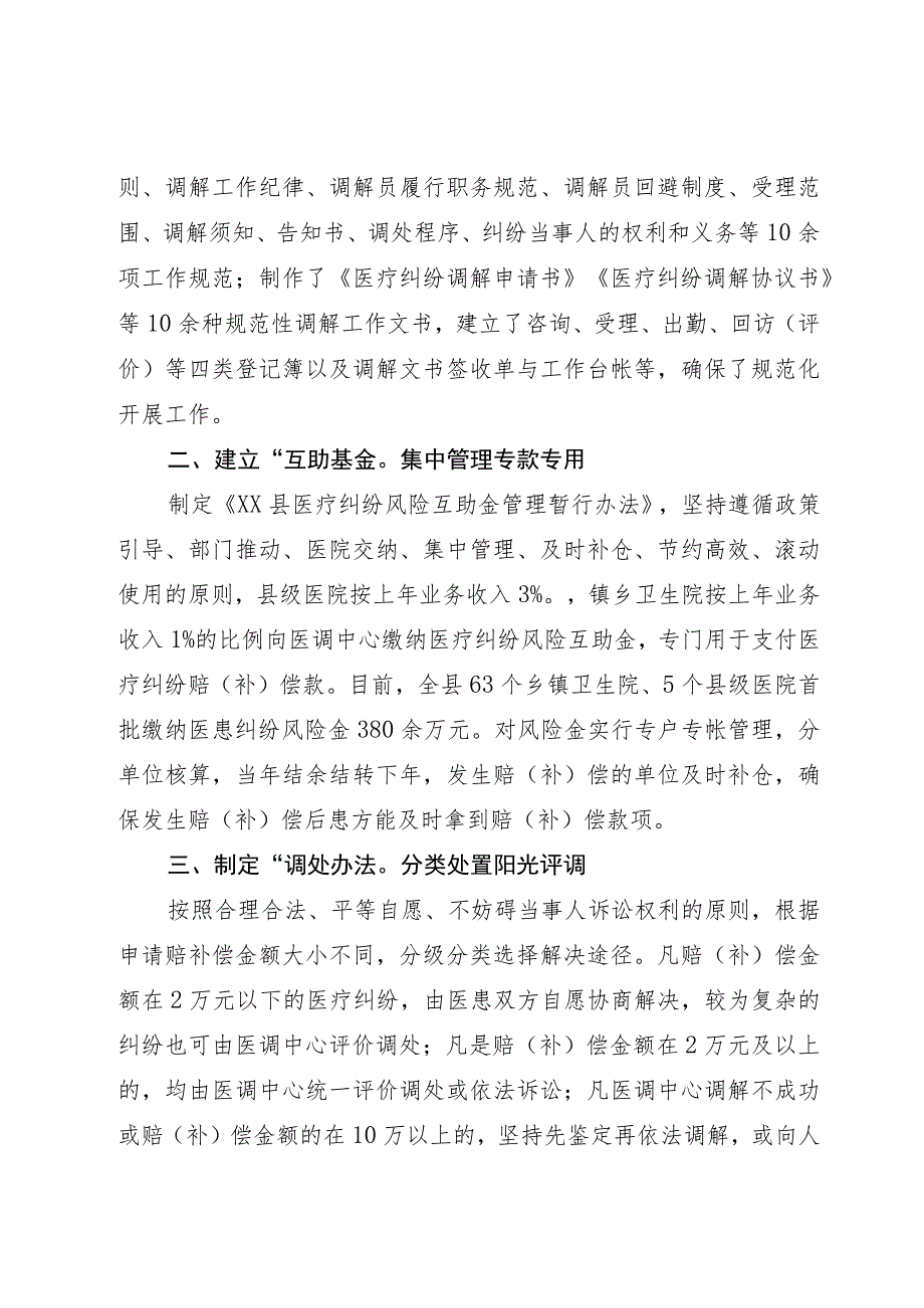 经验做法：着力构建完善医患纠纷第三方评价调处机制.docx_第2页