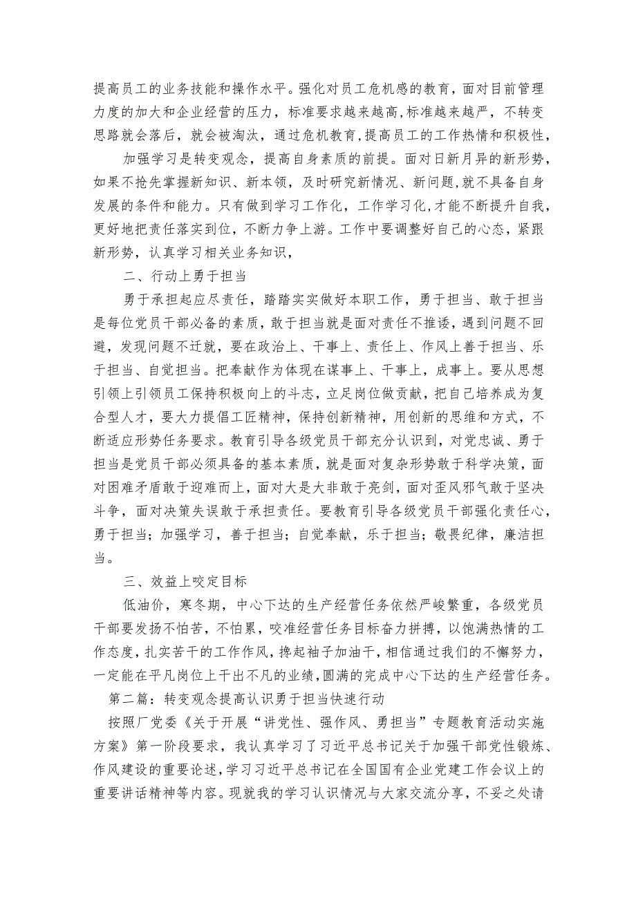 转变观念提高认识勇于担当快速行动范文2023-2023年度(精选8篇).docx_第2页