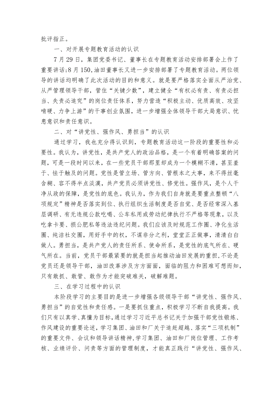 转变观念提高认识勇于担当快速行动范文2023-2023年度(精选8篇).docx_第3页