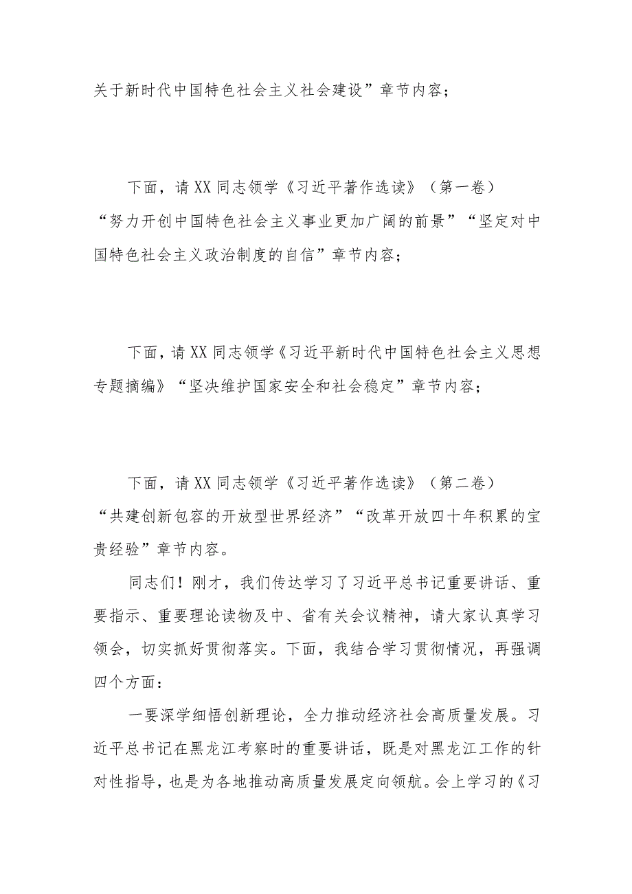 在市委理论学习中心组学习会议上的主持讲话.docx_第2页