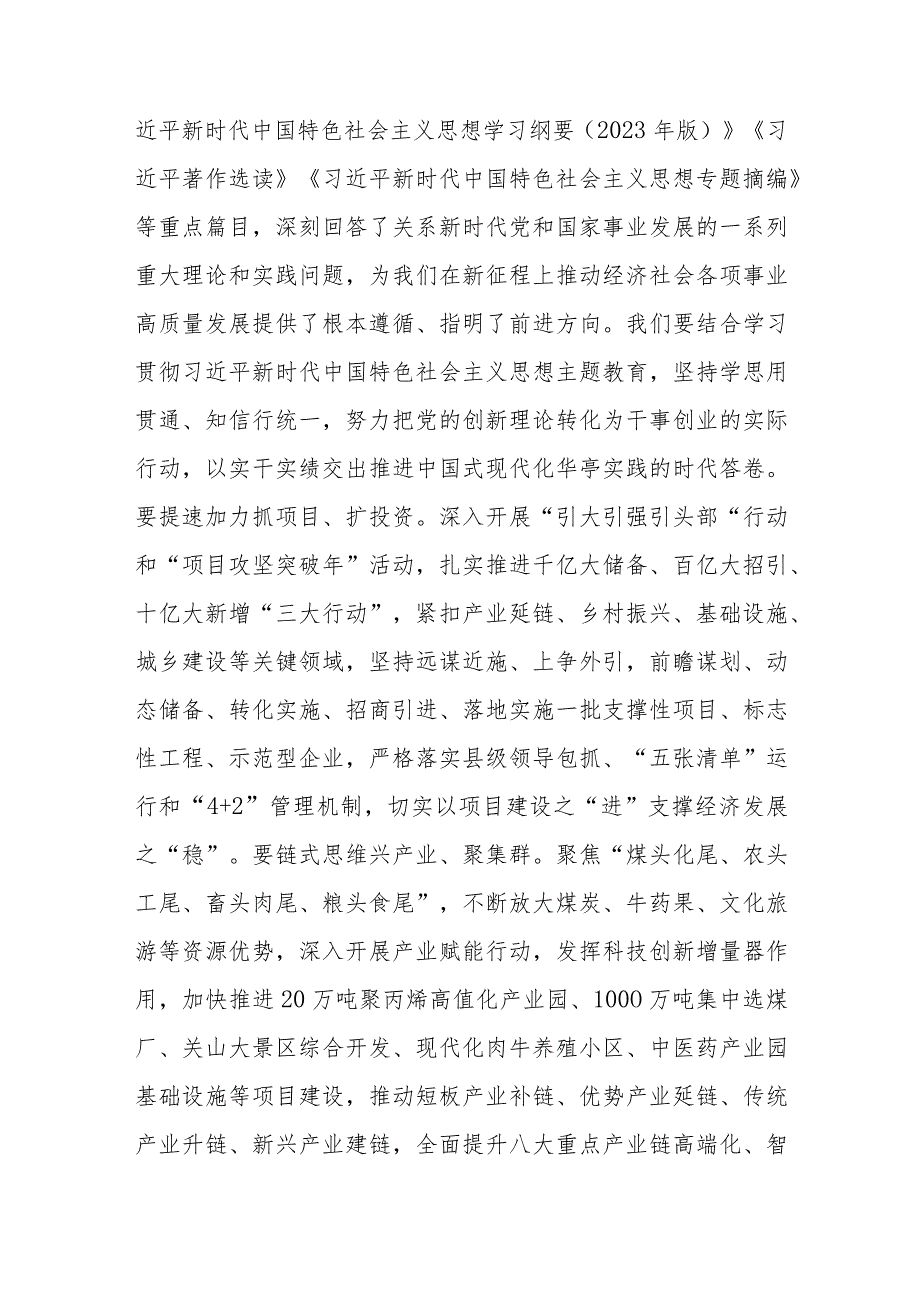 在市委理论学习中心组学习会议上的主持讲话.docx_第3页