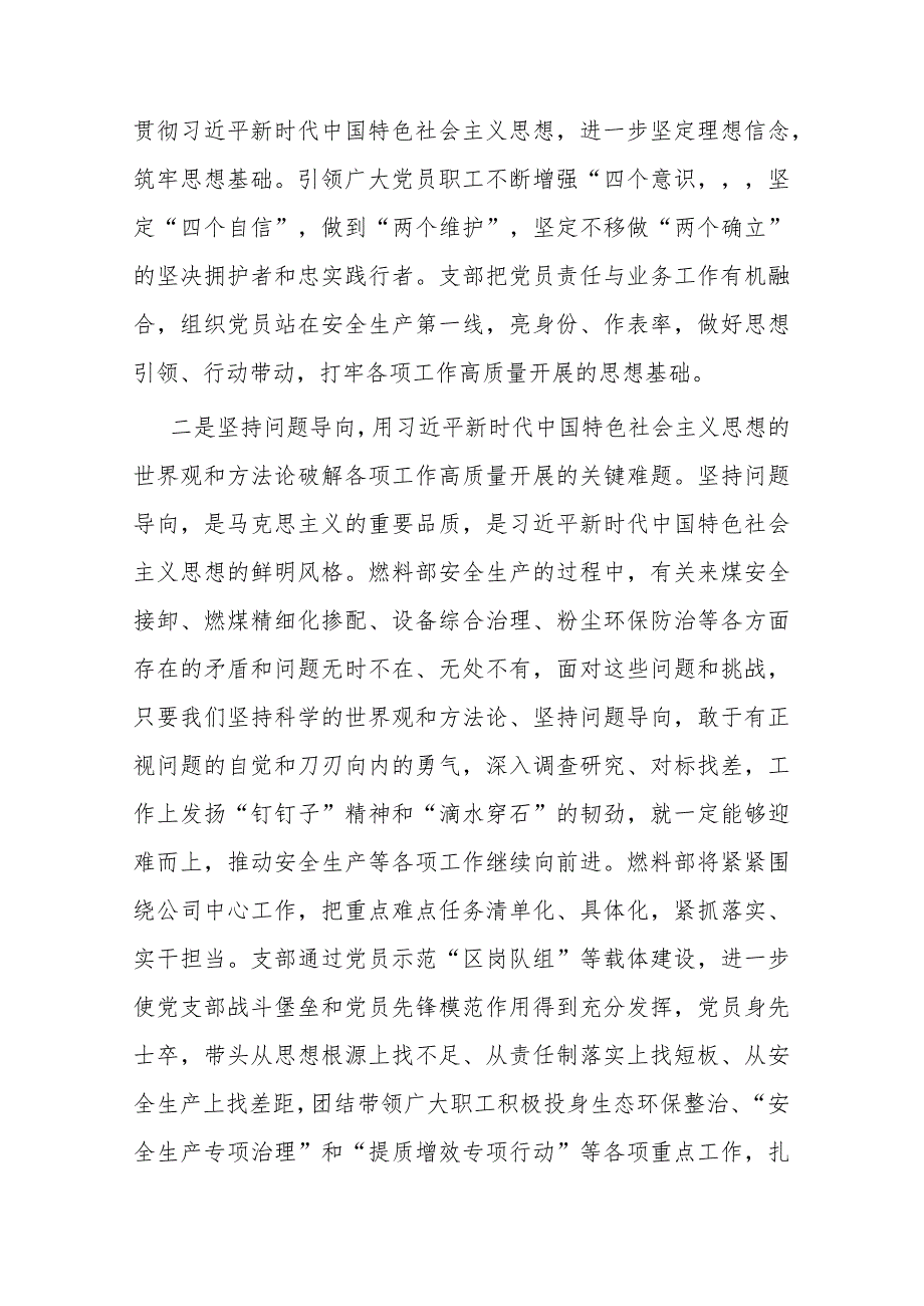 局党支部书记主题教育读书班学习研讨交流材料(二篇).docx_第2页