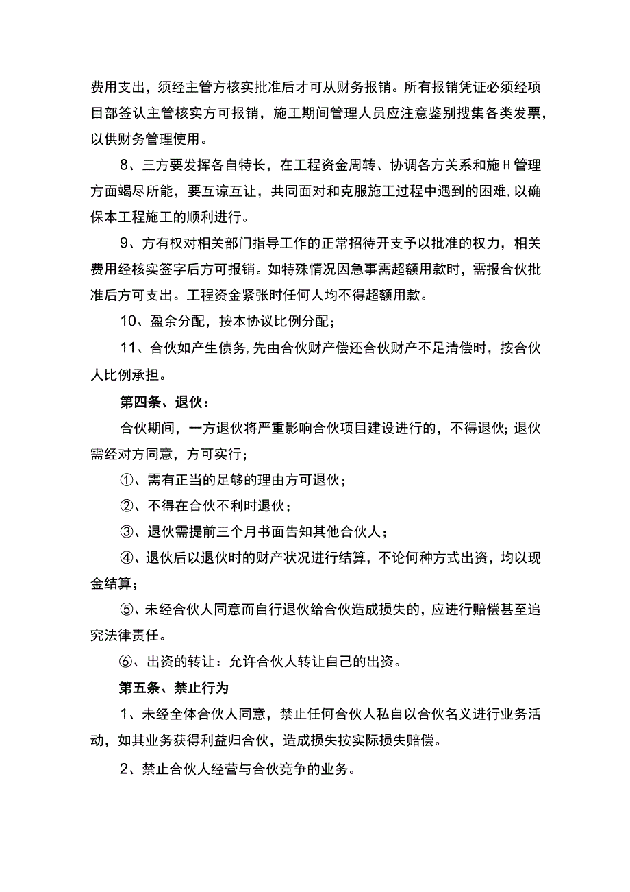 工程施工项目合伙承包合同协议书律师审定版.docx_第3页