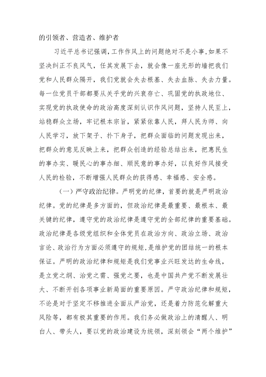 2023年开展第一二批主题教育“以学正风”廉政党课讲稿2篇.docx_第3页