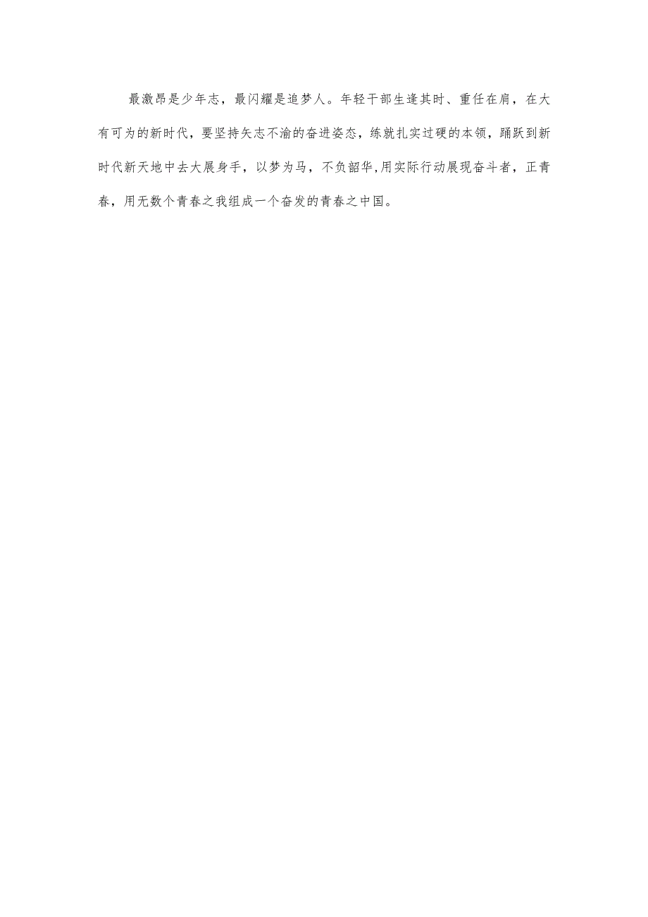 党课讲稿：从主题教育中汲取“奋斗之力 ”.docx_第3页