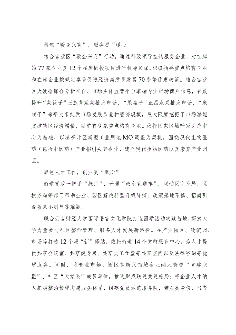 全面争创一流 XX街道“党建+六心服务”为优化营商环境聚力增效.docx_第3页