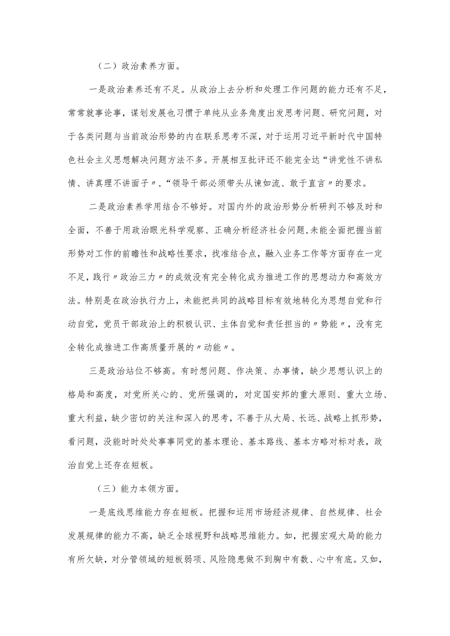 “六个方面”主题教育专题组织生活会对照检查材料.docx_第2页