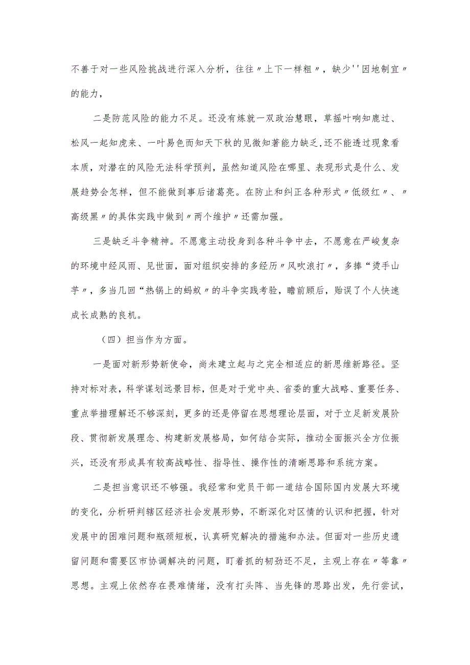 “六个方面”主题教育专题组织生活会对照检查材料.docx_第3页