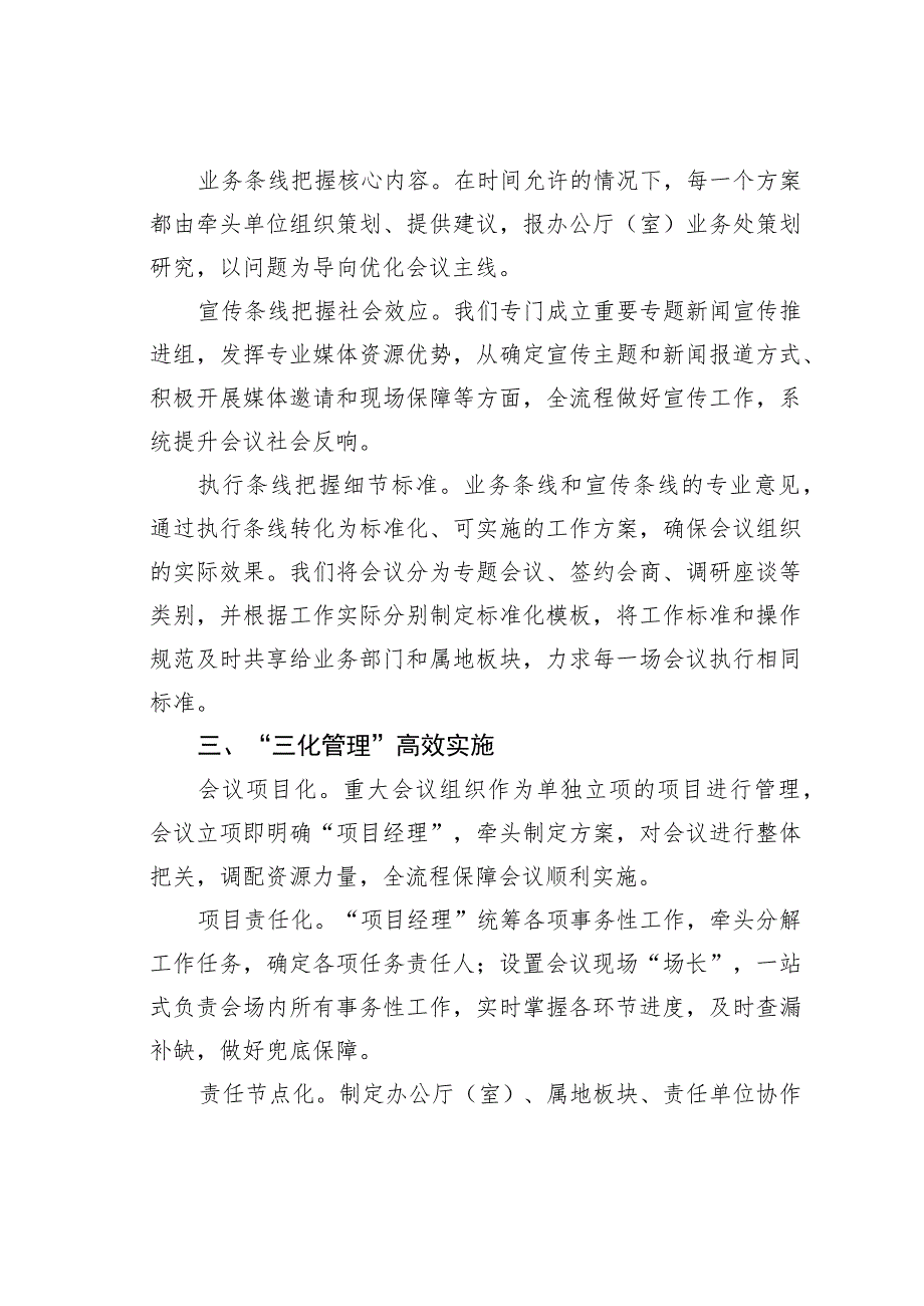 “四个三”提高会议组织标准化水平经验交流材料.docx_第2页