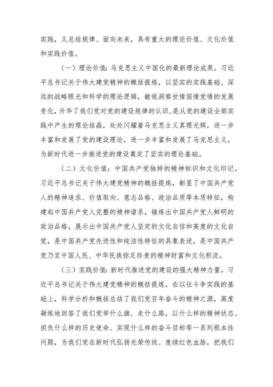 国开大2023秋《形势与政策》大作业参考答案： 如何正确认识伟大建党精神的时代价值与实践要求？.docx_第2页