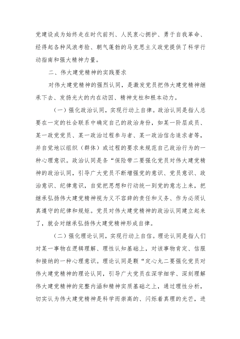 国开大2023秋《形势与政策》大作业参考答案： 如何正确认识伟大建党精神的时代价值与实践要求？.docx_第3页