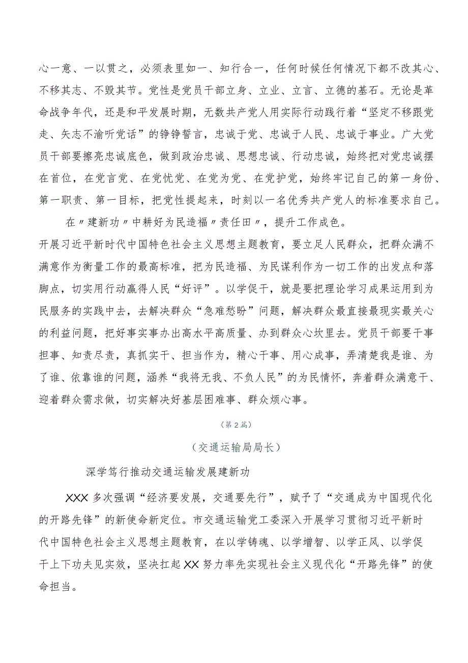 20篇汇编学习贯彻党内主题集中教育发言材料.docx_第2页