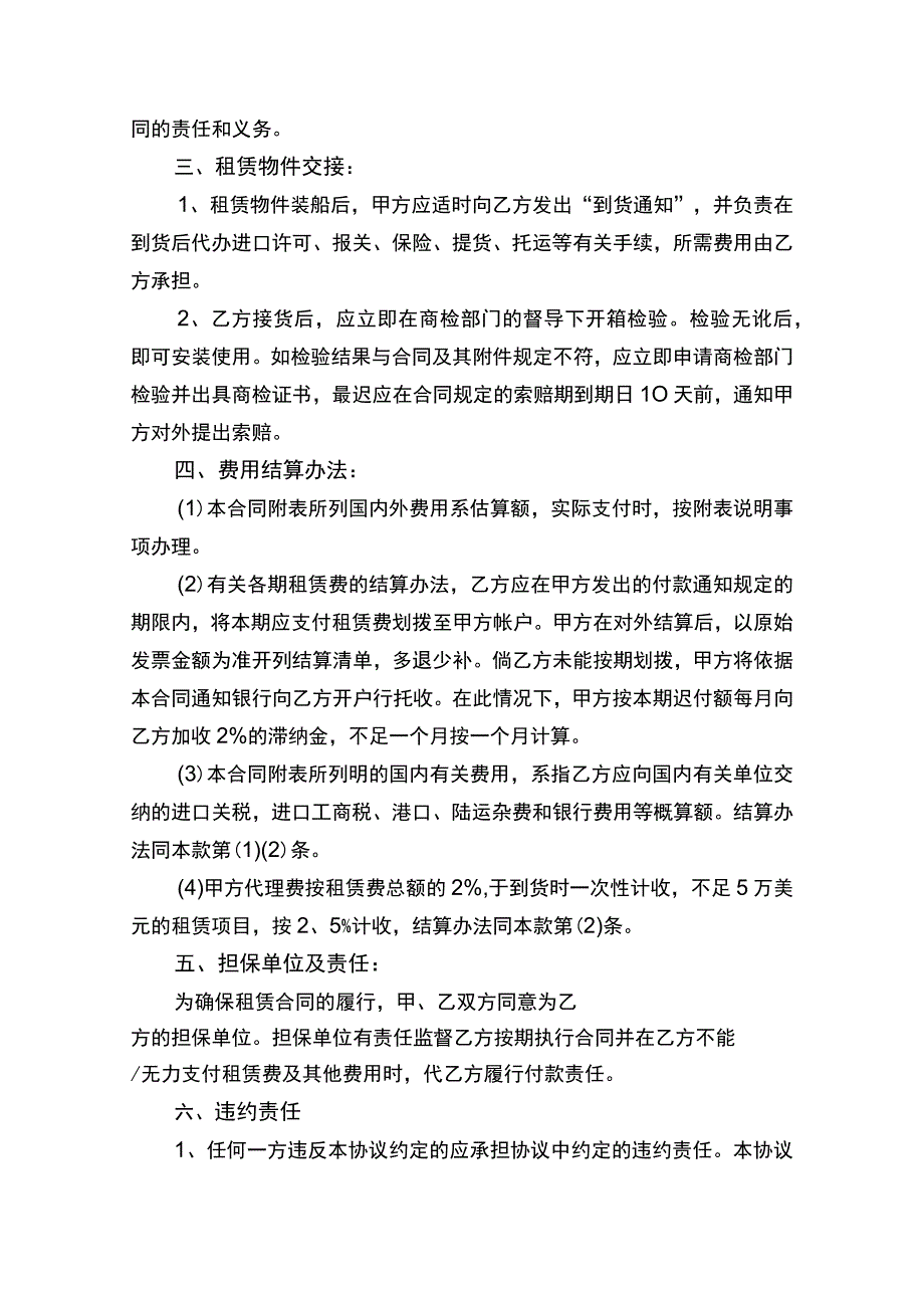 租赁委托合同协议书律师拟定版.docx_第2页