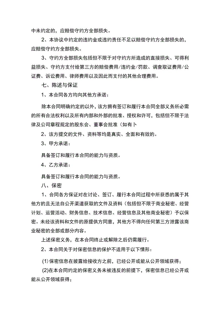 租赁委托合同协议书律师拟定版.docx_第3页