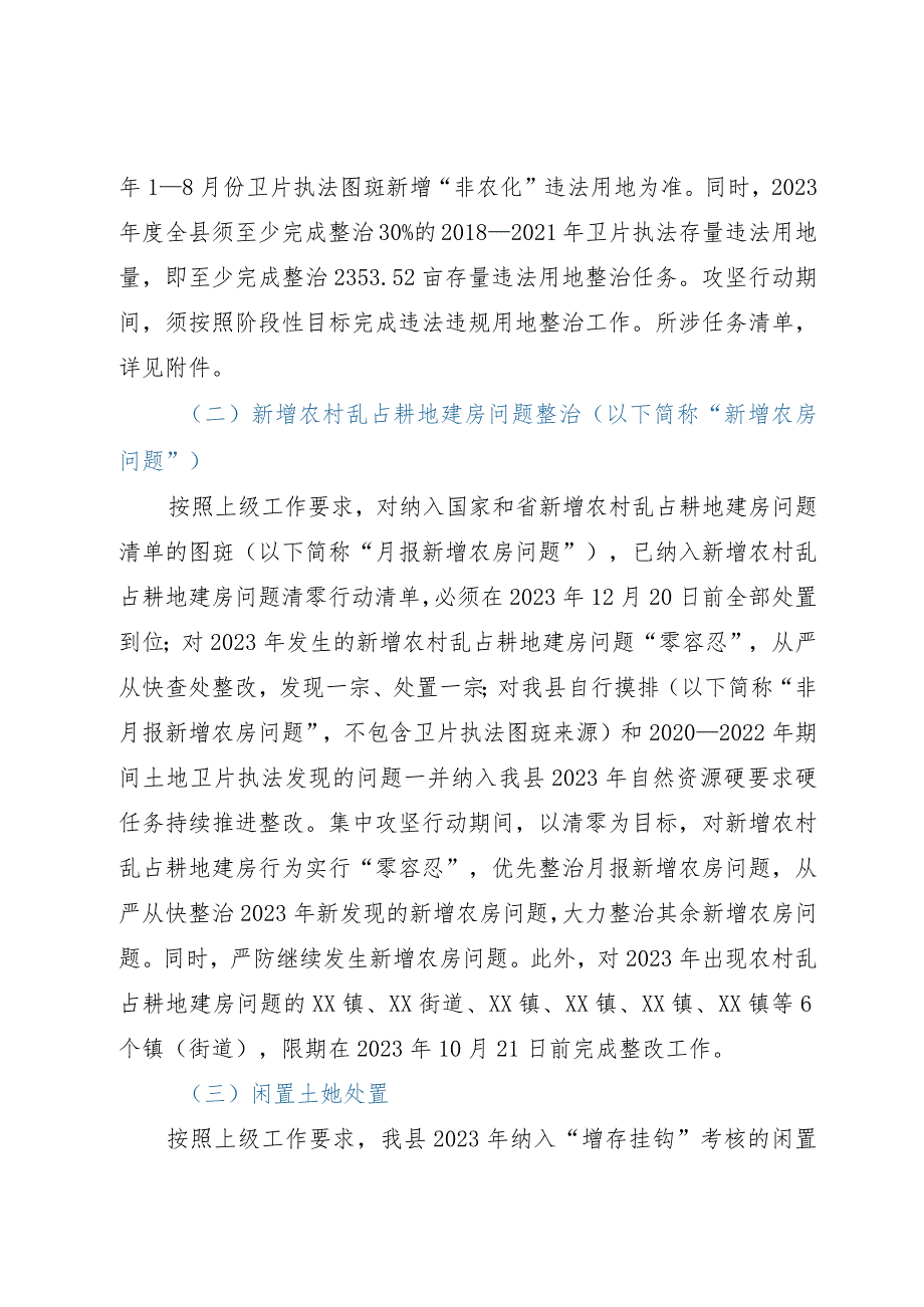 县2023年自然资源领域八大重点工作集中攻坚行动实施方案.docx_第3页