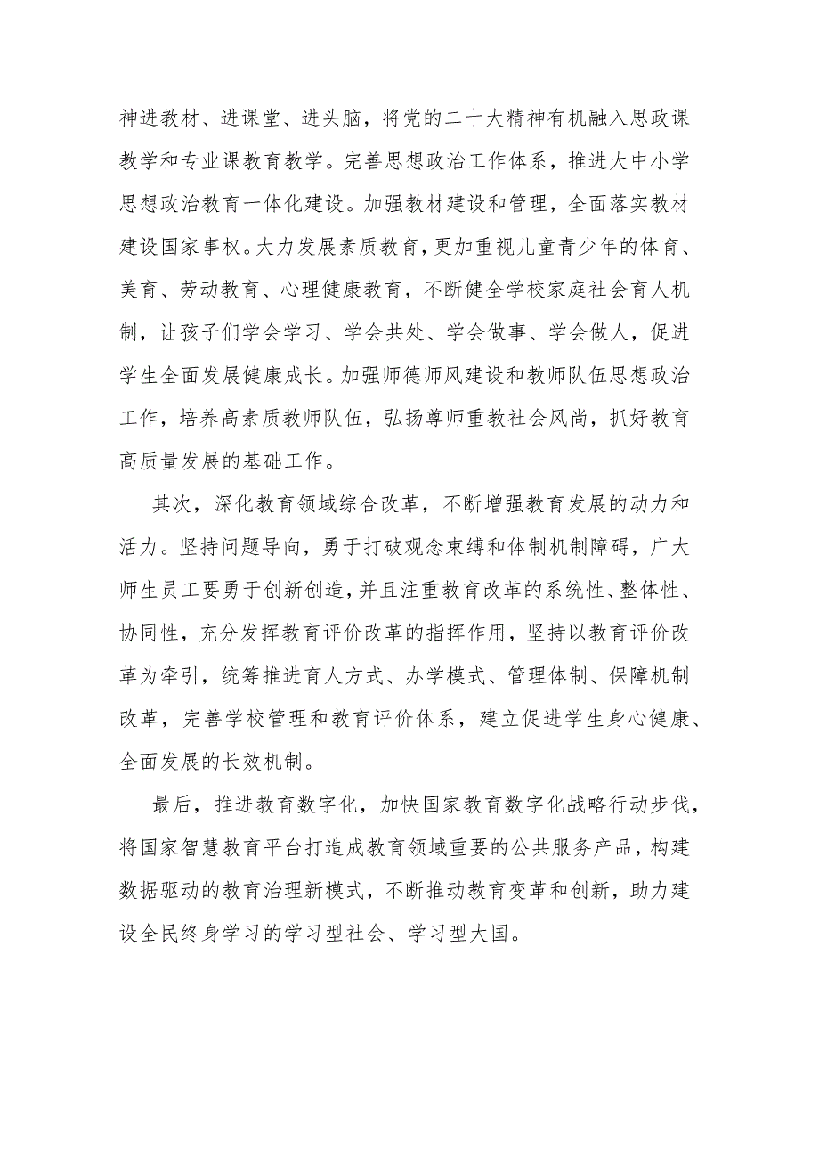 学习《加快构建新发展格局着力推动高质量发展》心得体会.docx_第2页