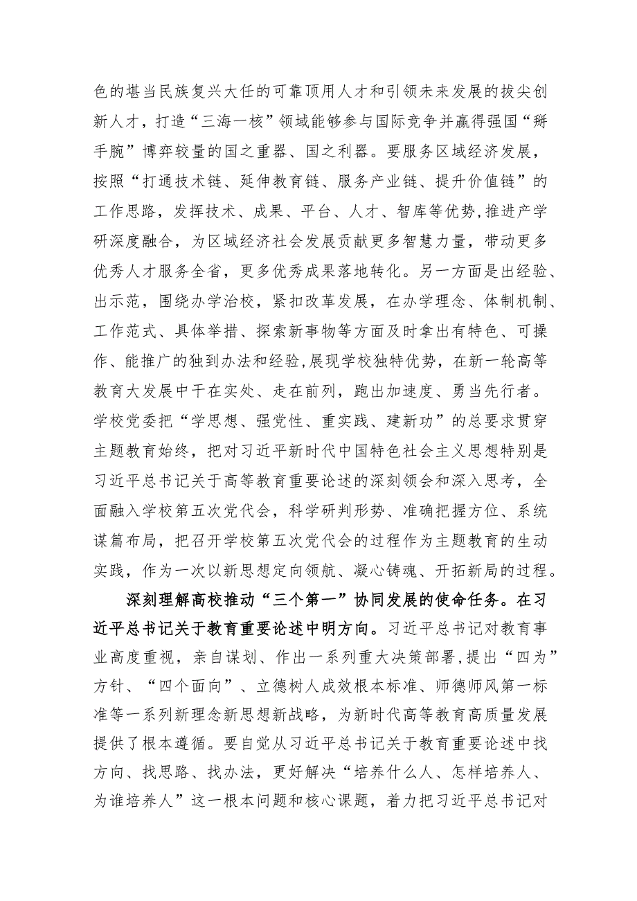 在教育系统主题教育专题读书班上的研讨交流发言.docx_第2页