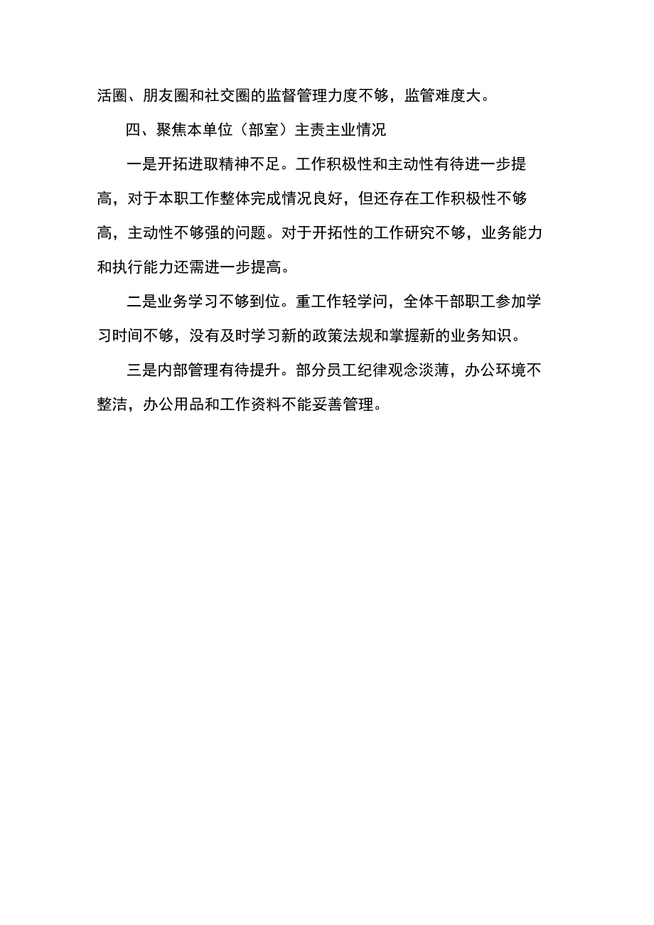 巡察自查情况报告.docx_第3页