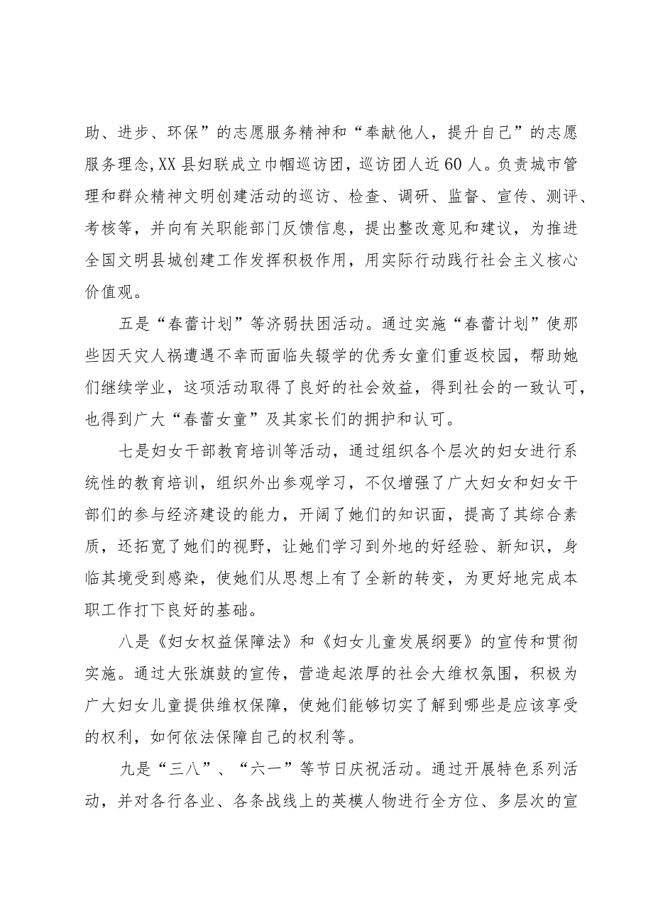 县妇联妇女群众工作调研报告.docx_第2页