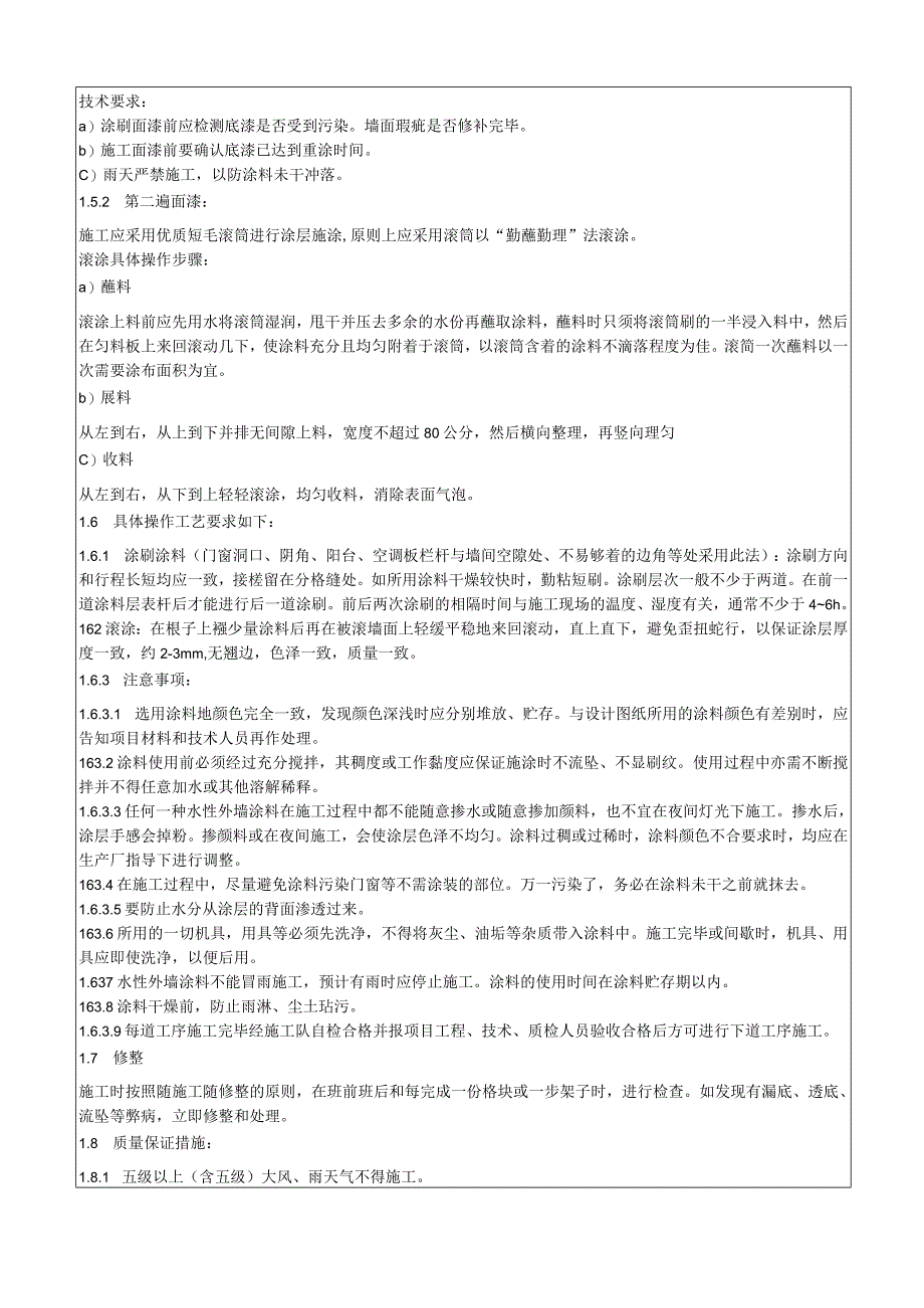 一期外墙涂料施工技术交底 作业.docx_第3页