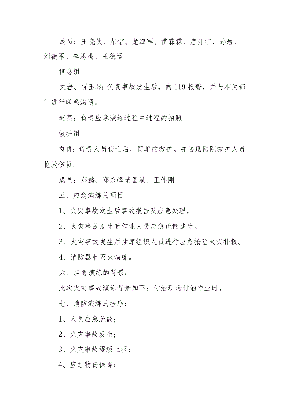 2023年运输车队消防应急演练相关方案 篇4.docx_第3页