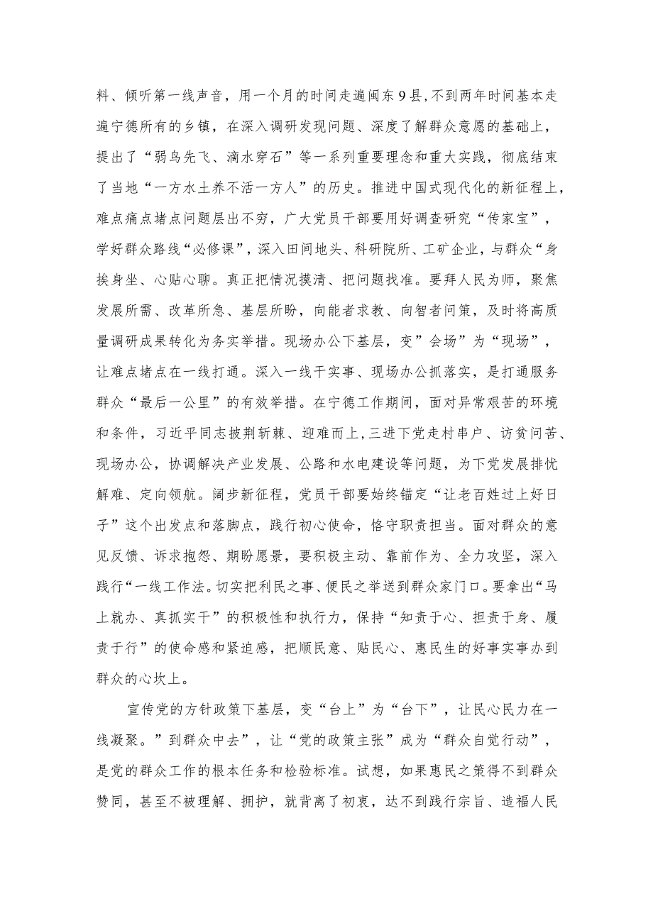 2023学习践行“四下基层”制度心得体会9篇(最新精选).docx_第3页