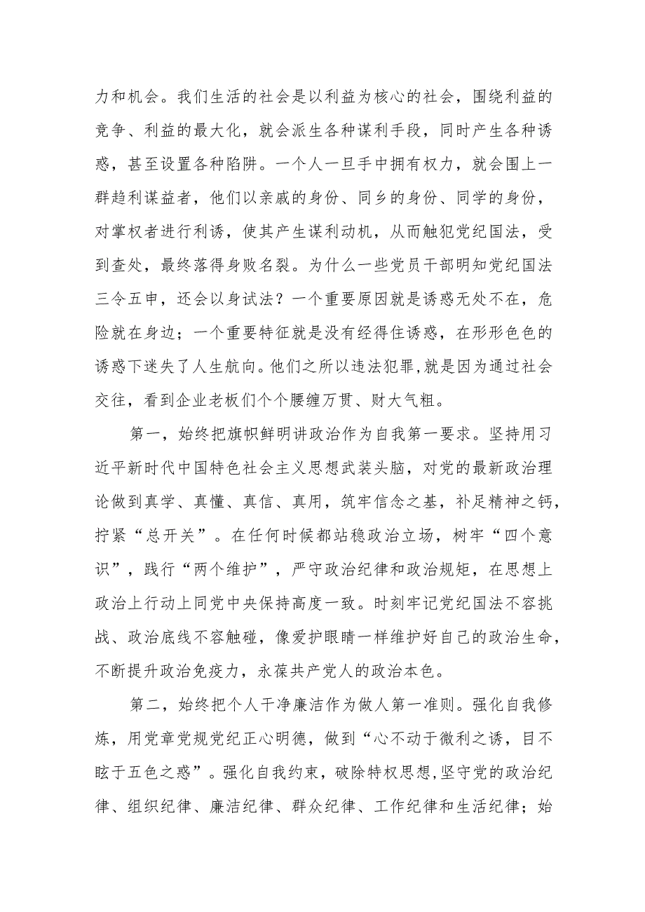 县委书记在全县领导干部廉政提醒谈话会上的讲话.docx_第2页