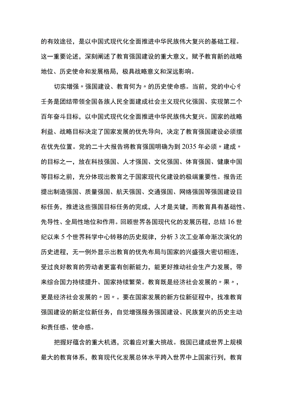 教育系统党课：奋力开拓教育强国建设新局面.docx_第2页