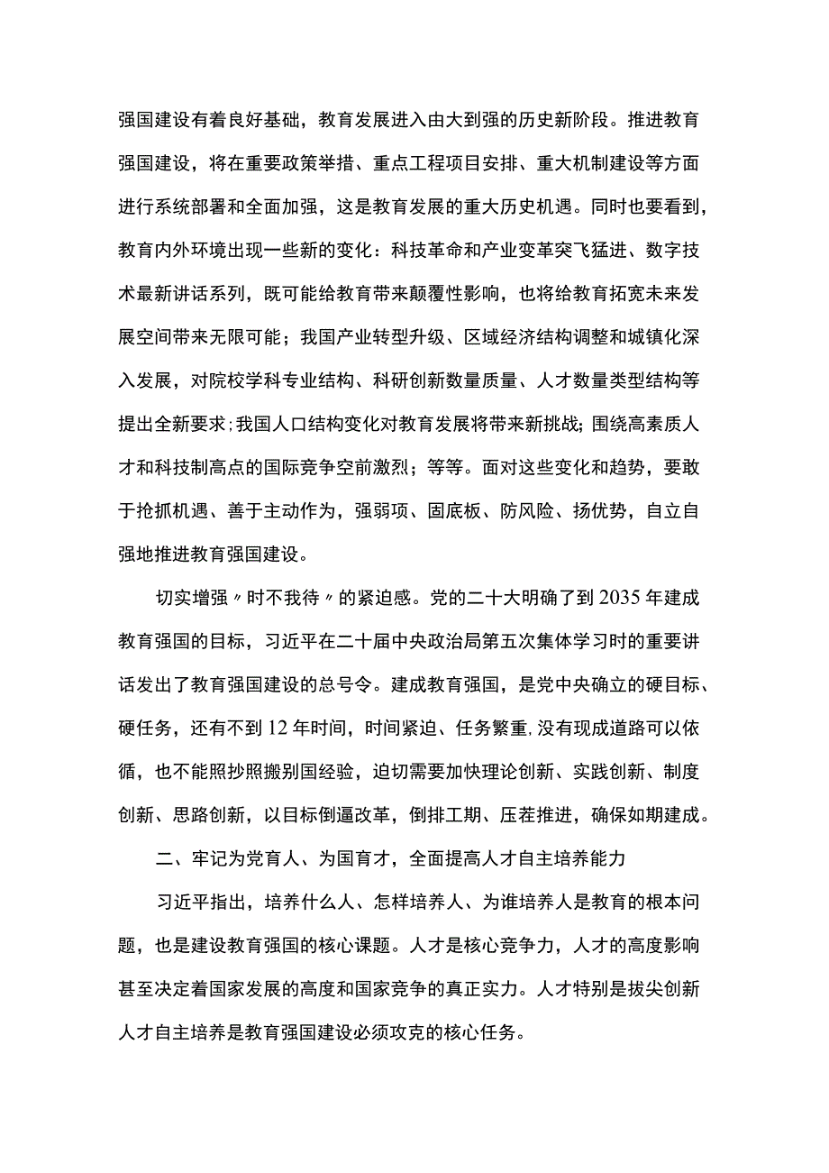 教育系统党课：奋力开拓教育强国建设新局面.docx_第3页