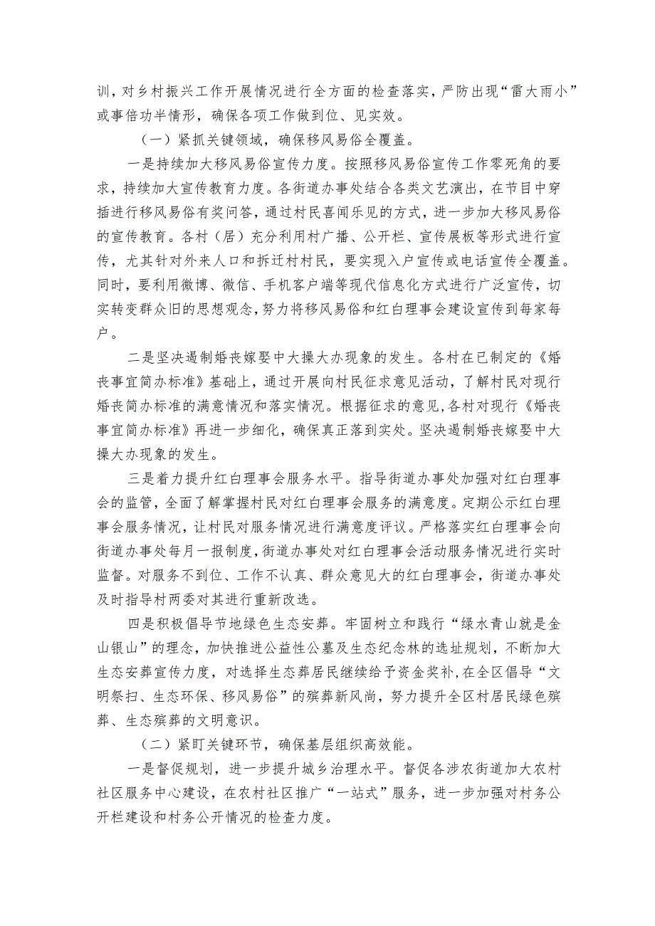 民政局乡村振兴战略考核自评报告6篇.docx_第2页