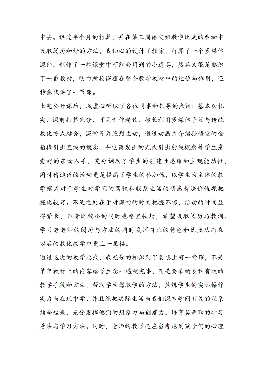 一路向前学无止境我与课内比教学 教师随笔.docx_第2页