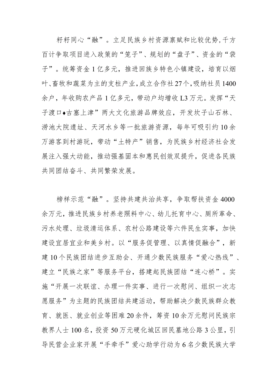 在全省民族团结进步示范县创建工作观摩推进会上的发言.docx_第3页