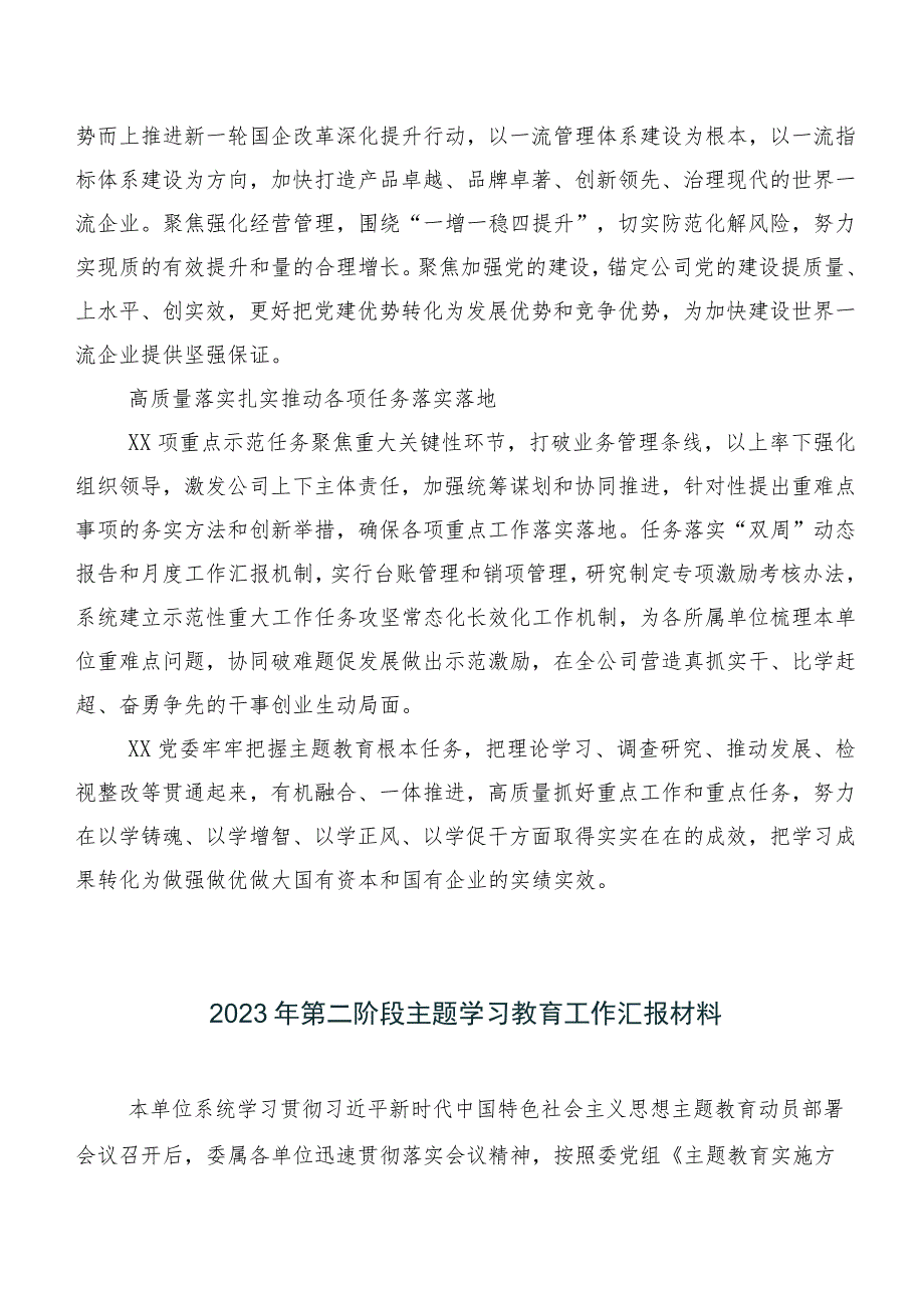 2023年主题集中教育推进情况总结20篇合集.docx_第2页