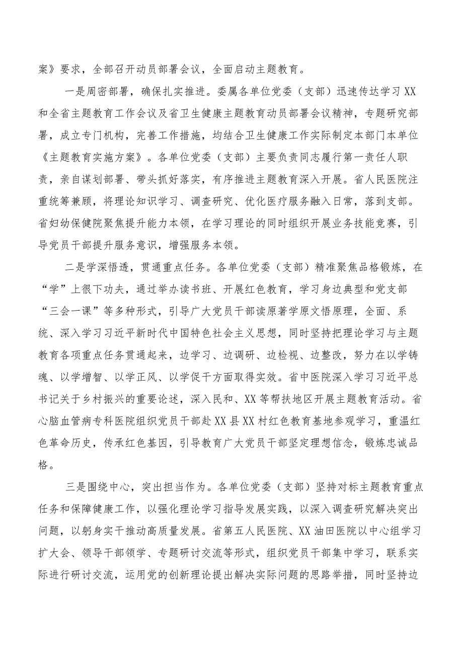 2023年主题集中教育推进情况总结20篇合集.docx_第3页