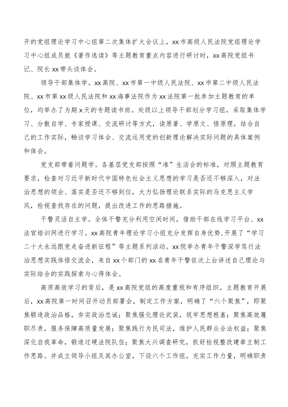 2023年主题集中教育集体学习工作简报共二十篇.docx_第2页